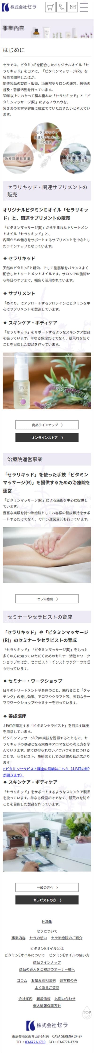 株式会社セラ様