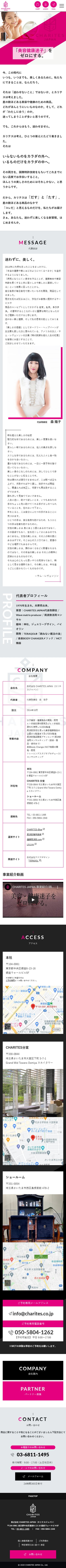 CHARITES JAPAN様