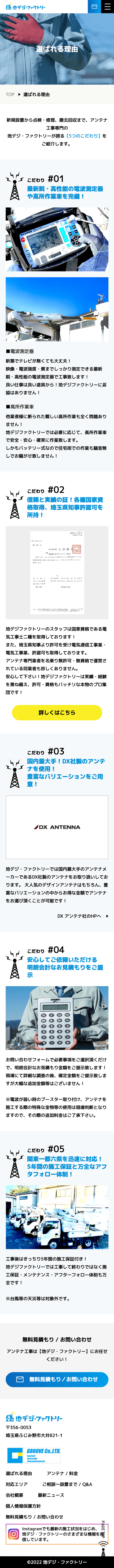 地デジ・ファクトリー様