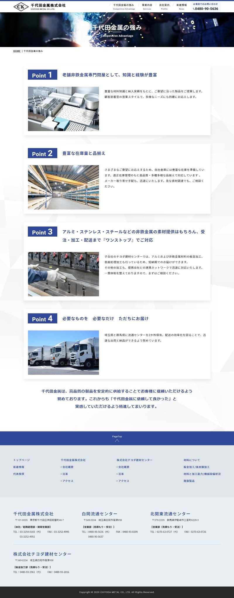 千代田金属株式会社様