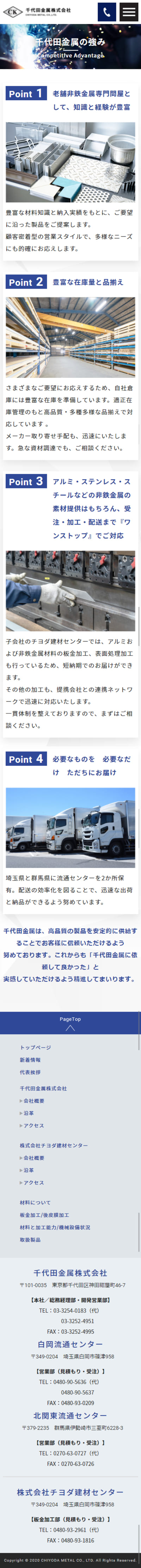 千代田金属株式会社様