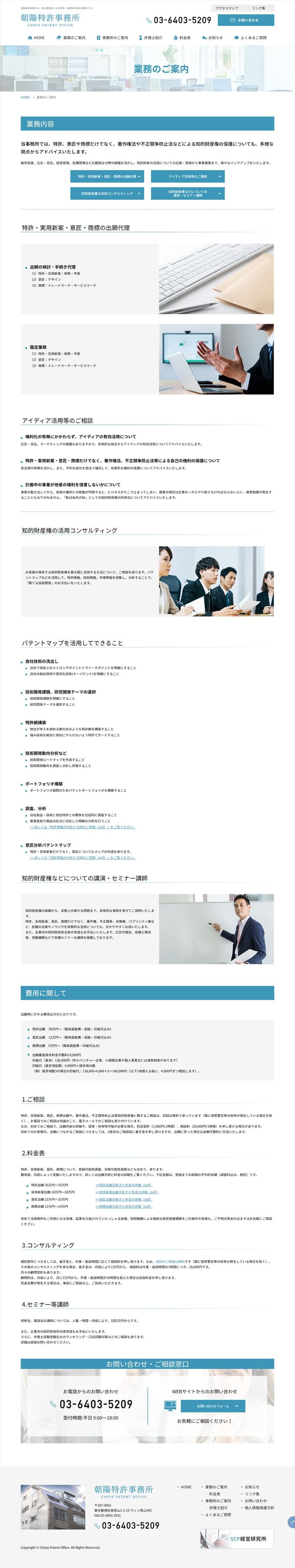 朝陽特許事務所様