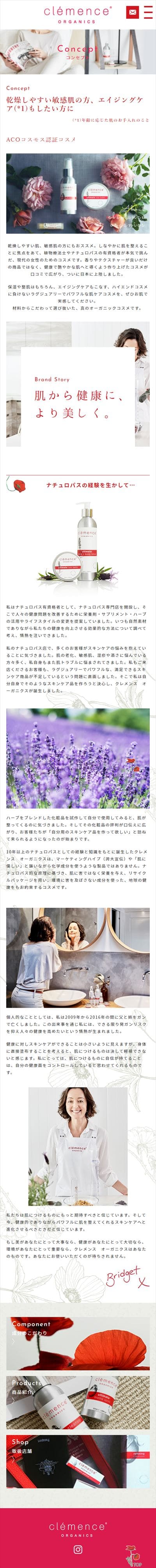 celemence ORGANICS様