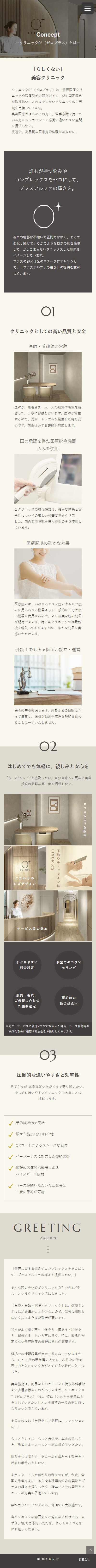 CLINIC 0+様