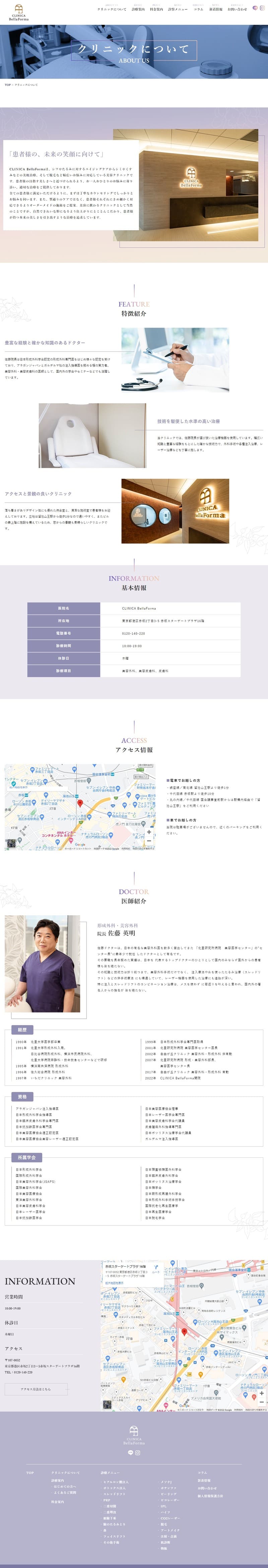 CLINICA BellaForma様