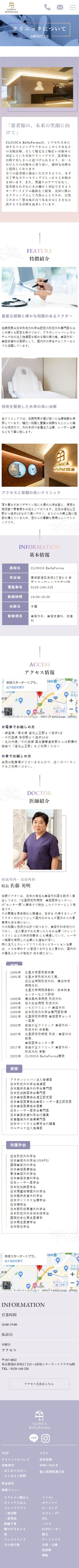 CLINICA BellaForma様