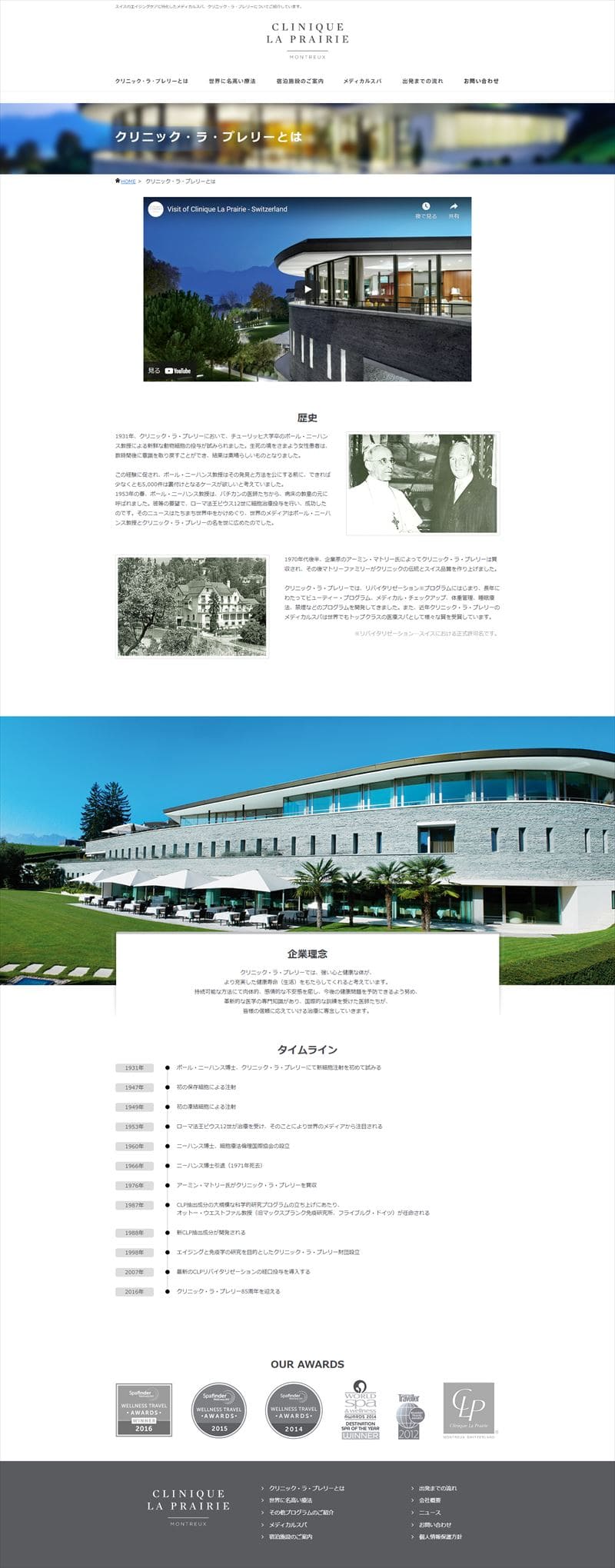 CLINIQUE LA PRAIRIE様