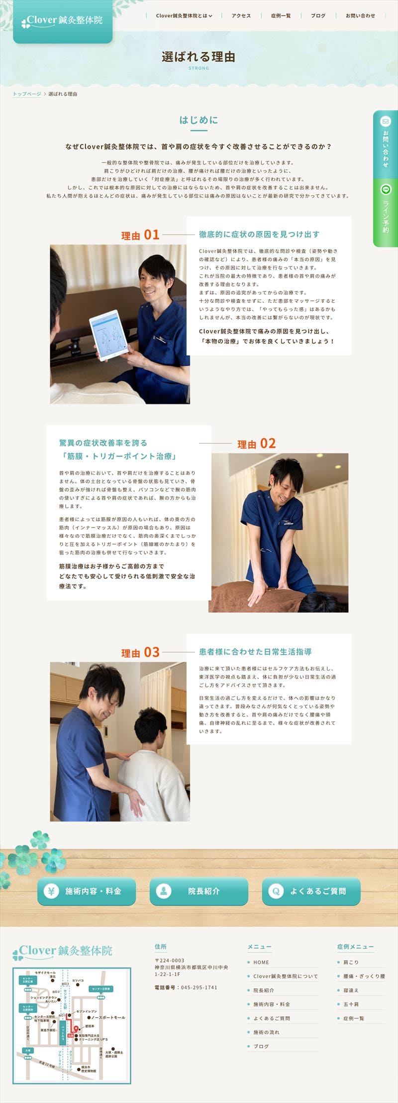 Clover鍼灸整体院様