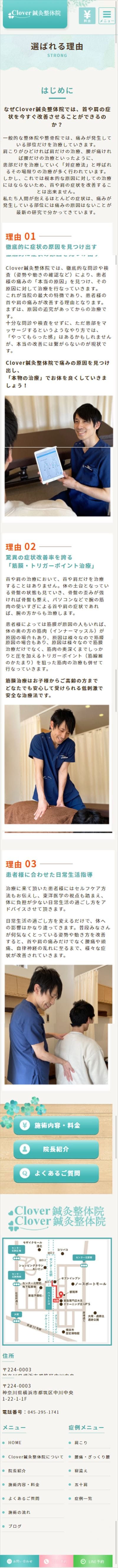 Clover鍼灸整体院様
