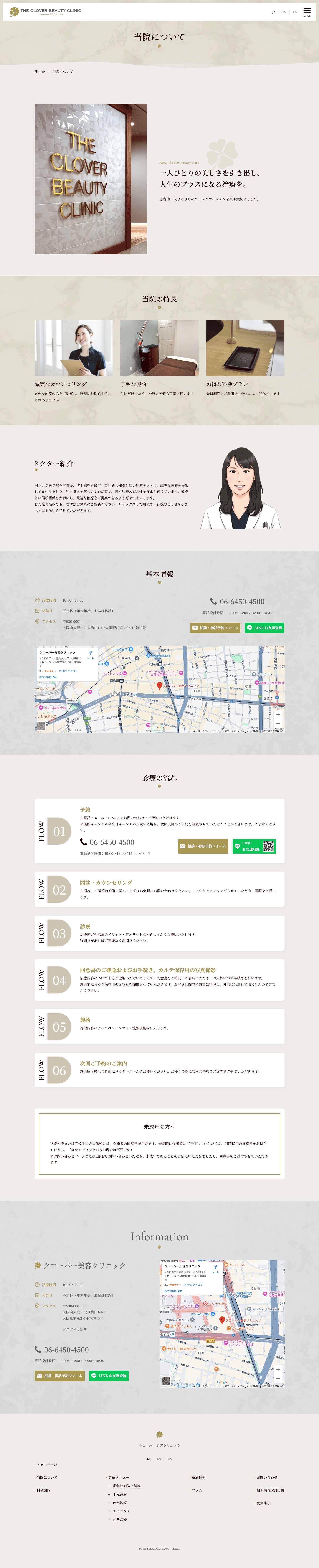 クローバー美容クリニック様