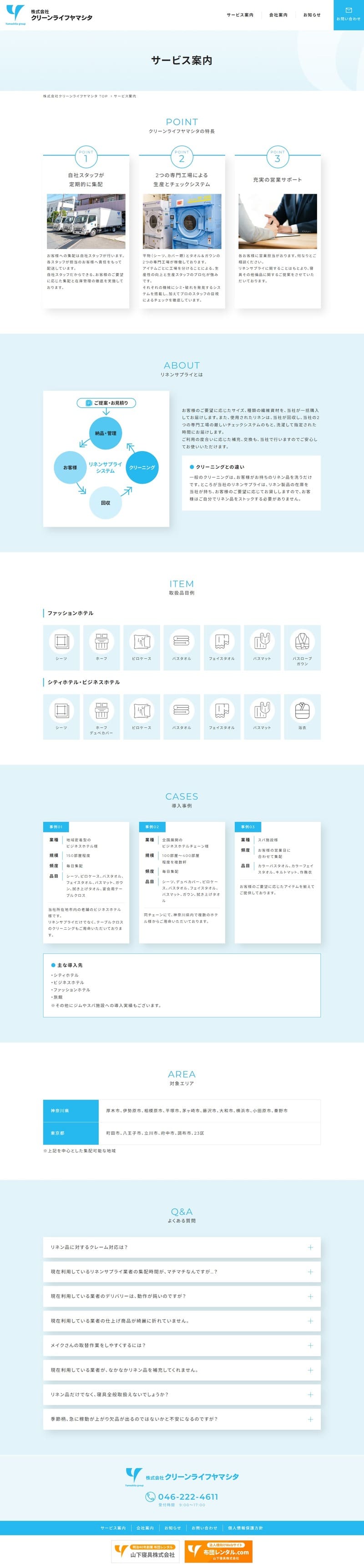 クリーンライフヤマシタ様