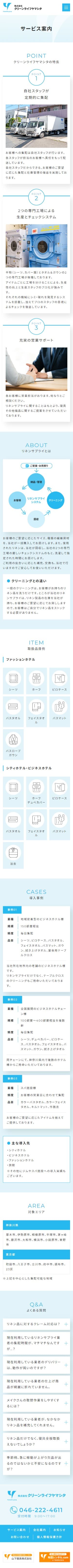 クリーンライフヤマシタ様