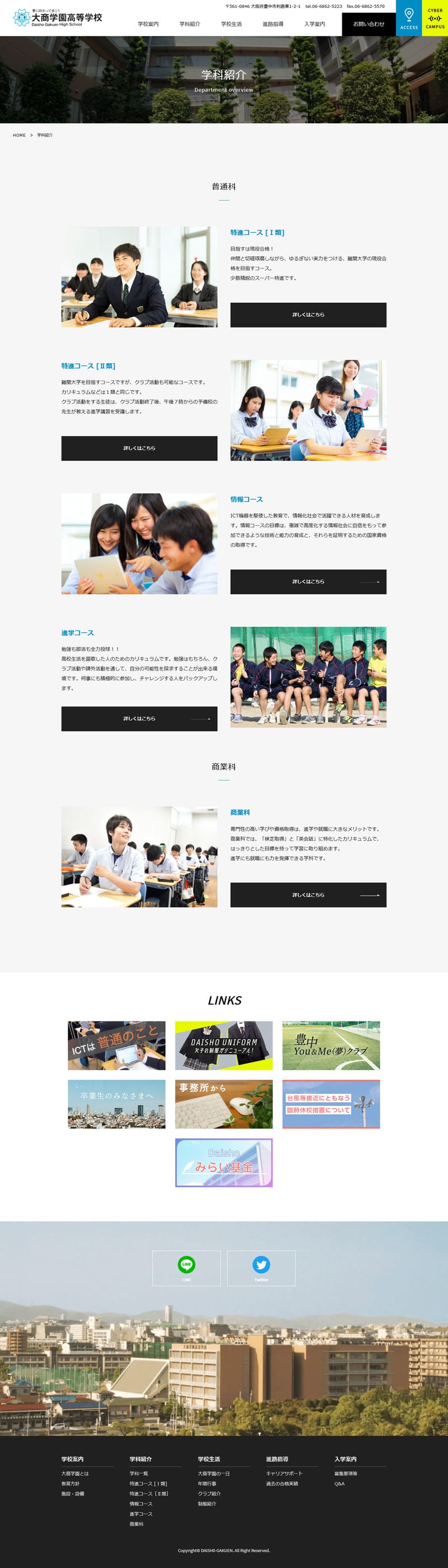 大商学園高等学校様