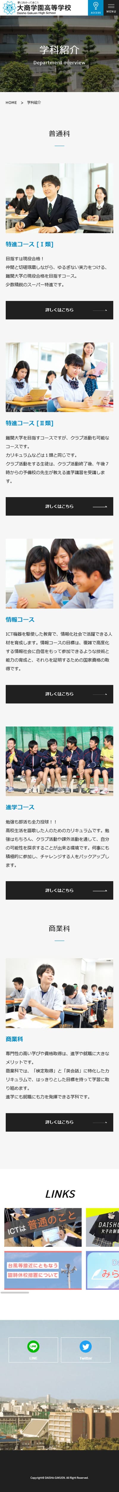 大商学園高等学校様