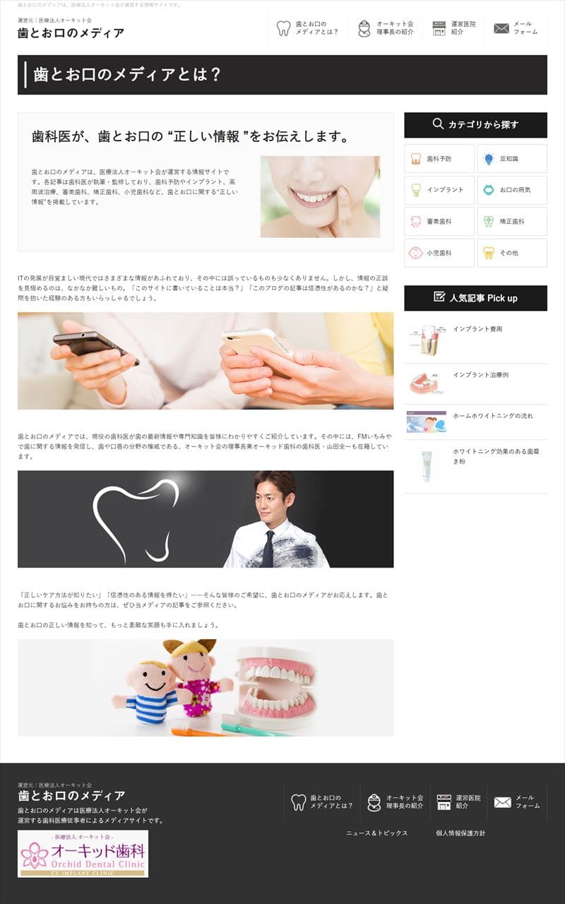 歯とお口のメディア様