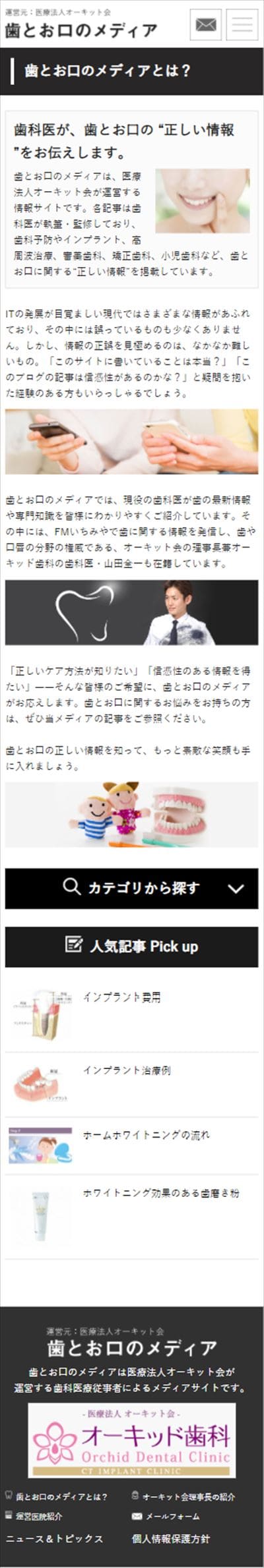 歯とお口のメディア様