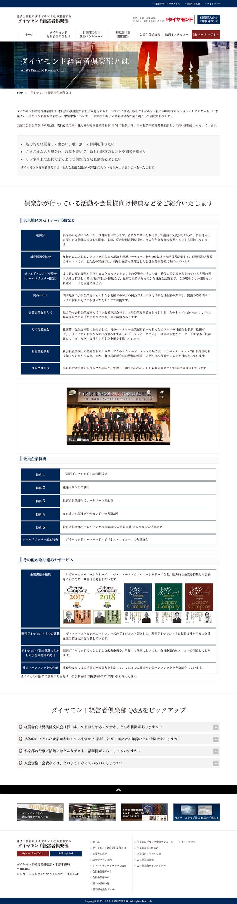 ダイヤモンド経営者倶楽部様