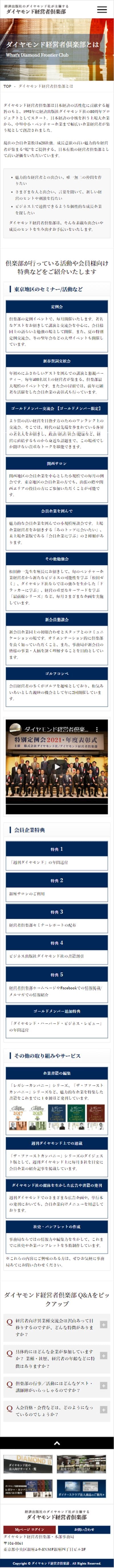 ダイヤモンド経営者倶楽部様