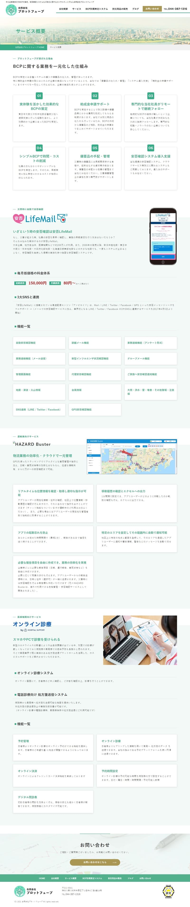 合同会社プロットフュープ様