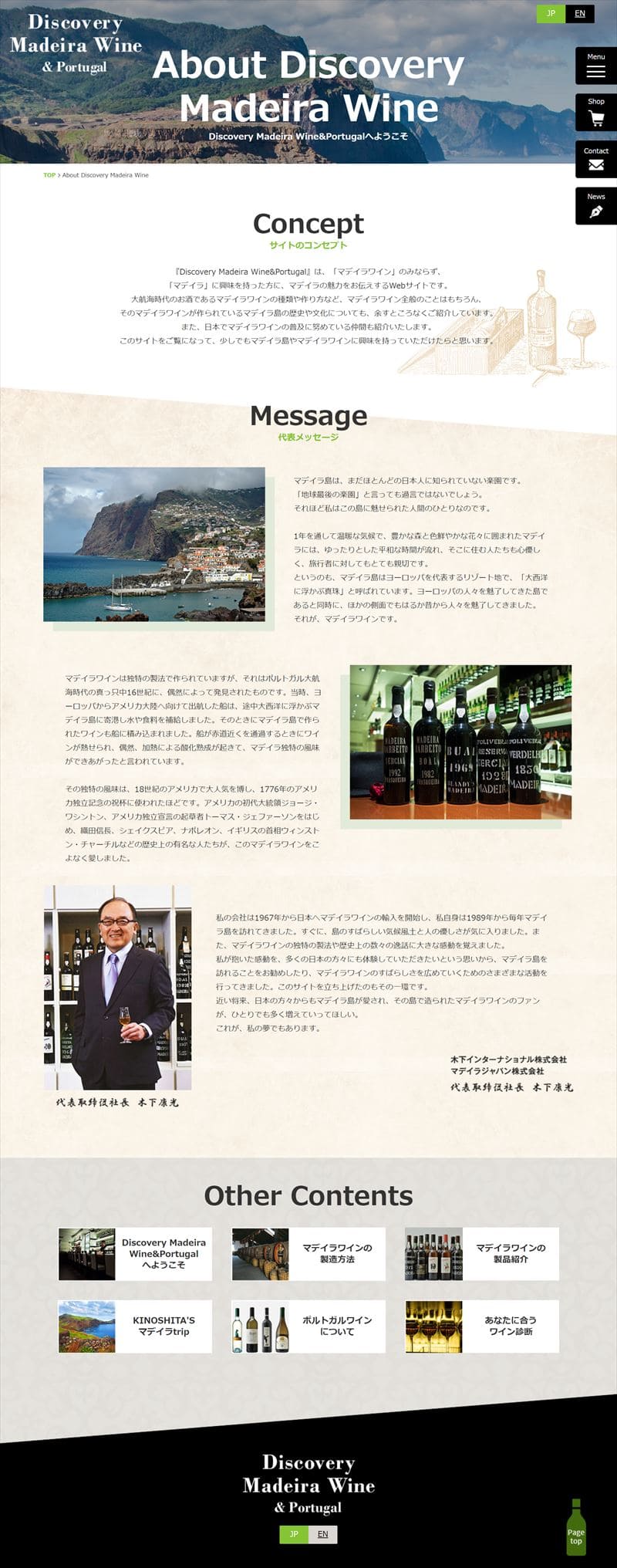 Discovery Madeira Wine & Portugal様