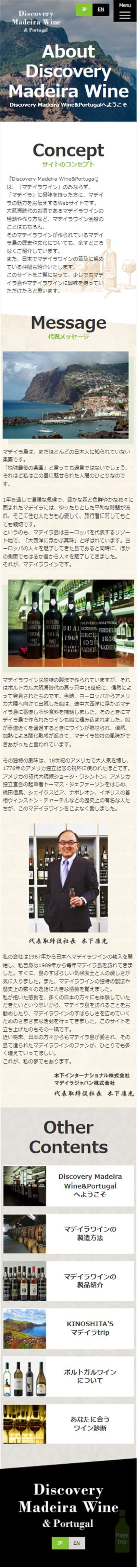 Discovery Madeira Wine & Portugal様