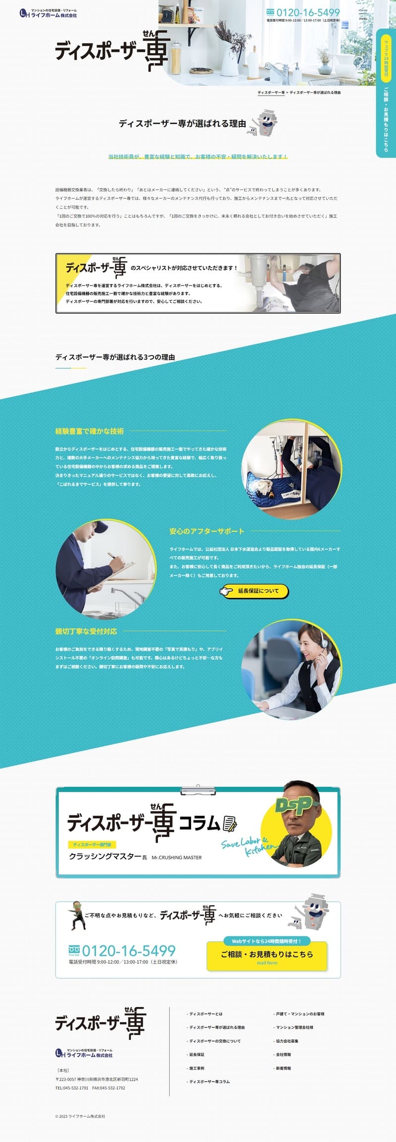 ディスポーザー専門様