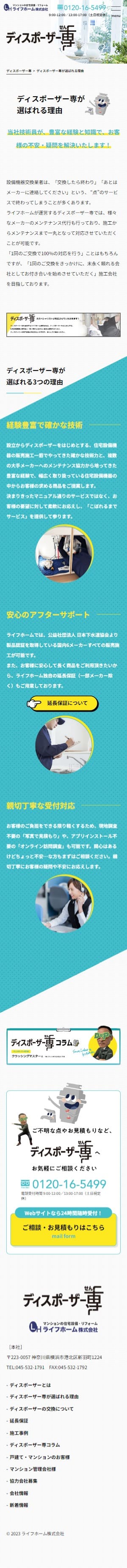 ディスポーザー専門様