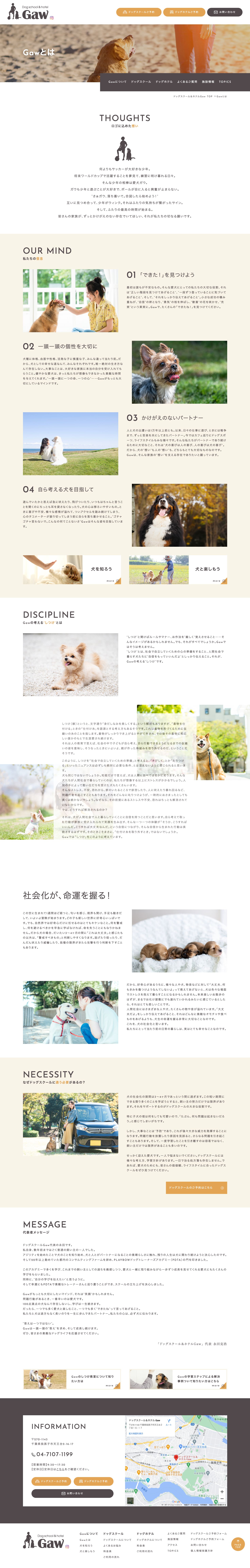 ドッグスクール＆ホテルGaw様