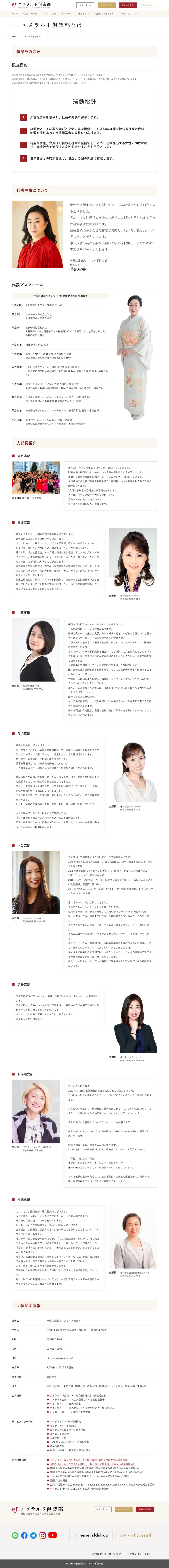 エメラルド倶楽部様