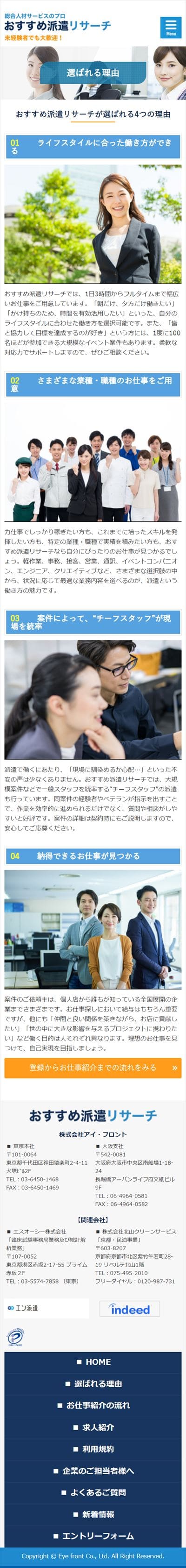 おすすめ派遣リサーチ様