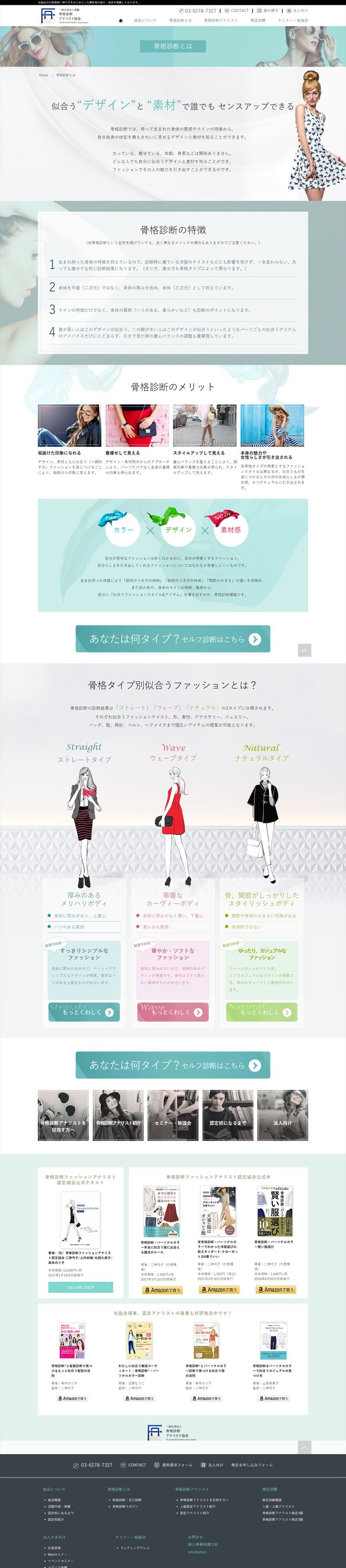 骨格診断ファッションアナリスト協会様