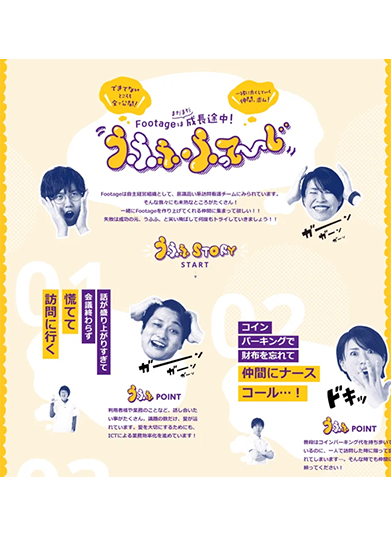 株式会社FOOTAGE