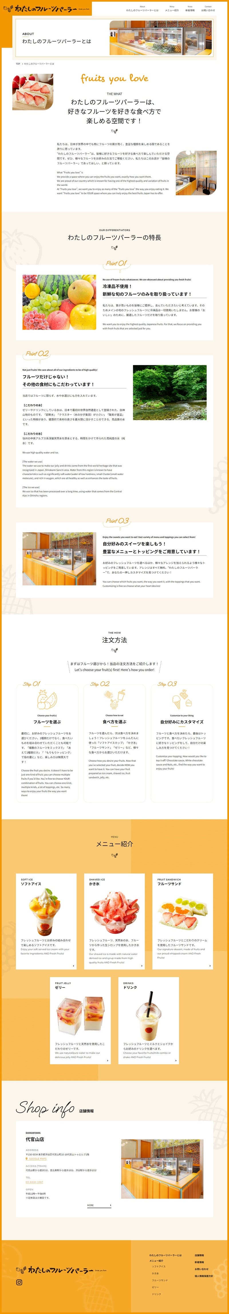 わたしのフルーツパーラー様