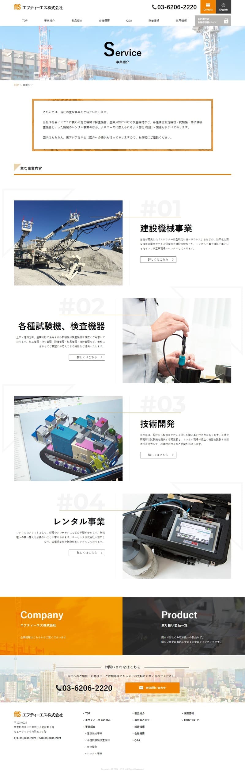 エフティーエス株式会社様