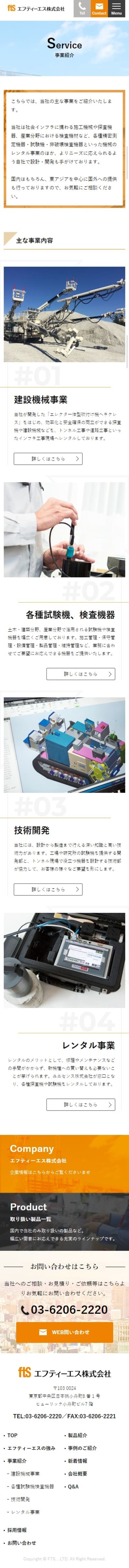 エフティーエス株式会社様