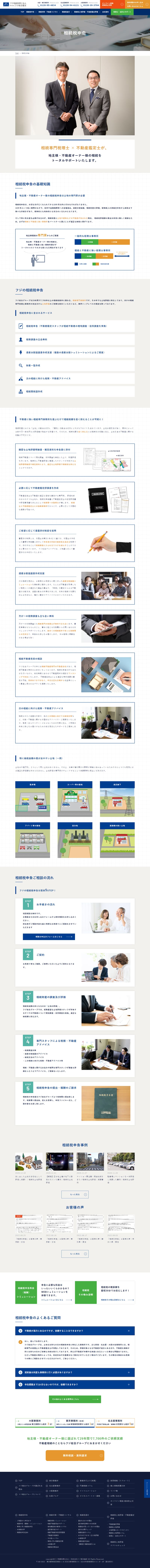 フジ総合鑑定様