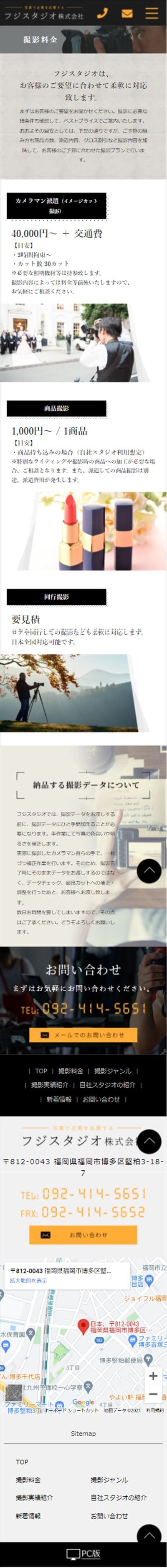 フジスタジオ株式会社様