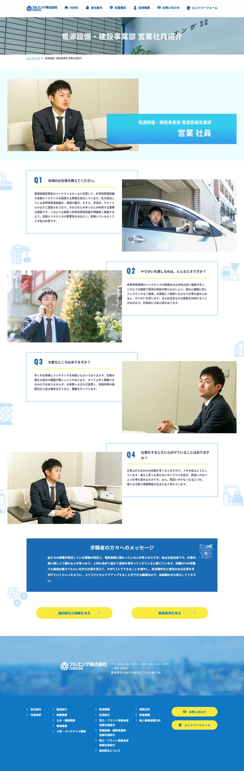 フルエング株式会社様