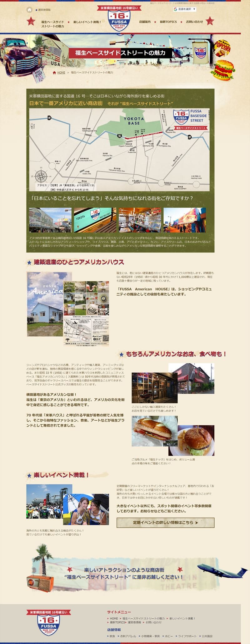 福生ベースサイドストリート様