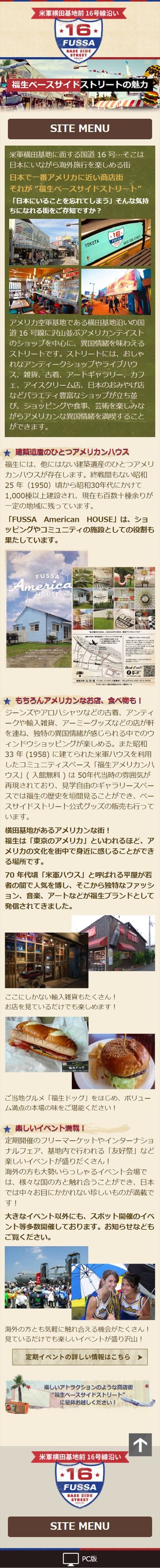 福生ベースサイドストリート様