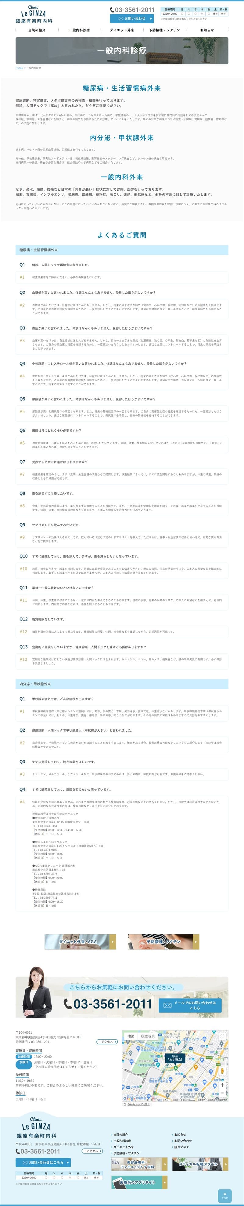 Clinic Le GINZA様