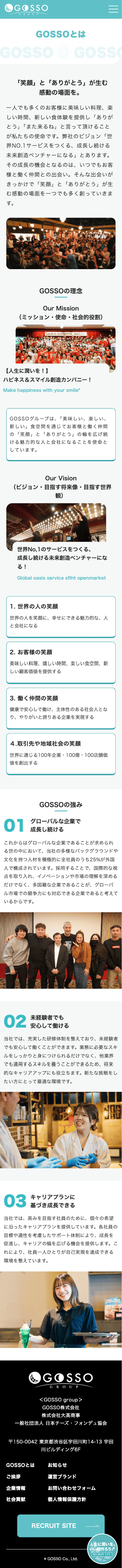 GOSSO GROUP様