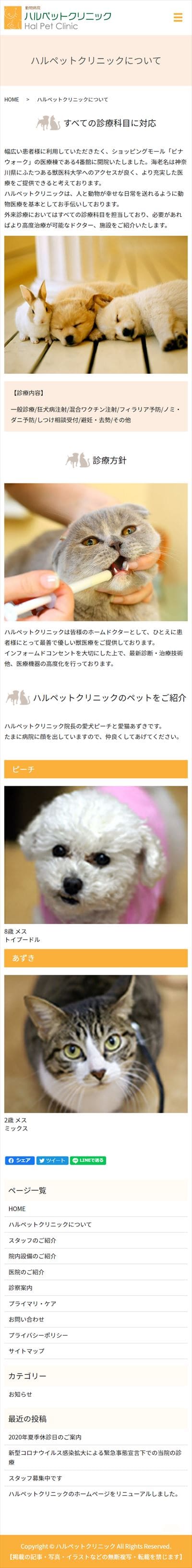 ハルペットクリニック様