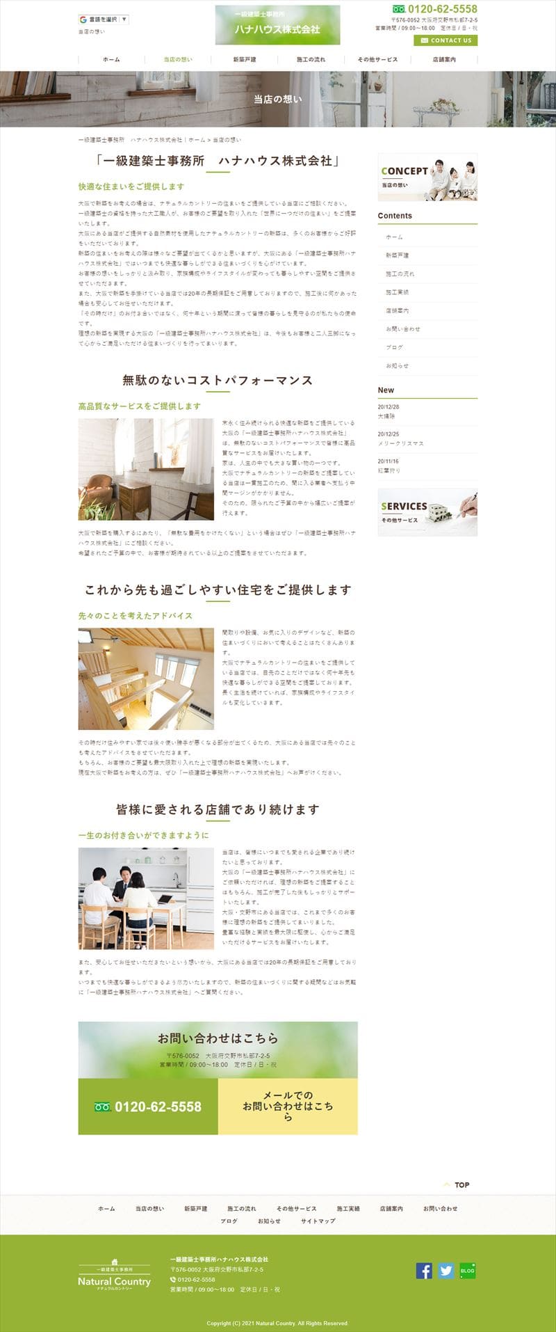 ハナハウス株式会社様