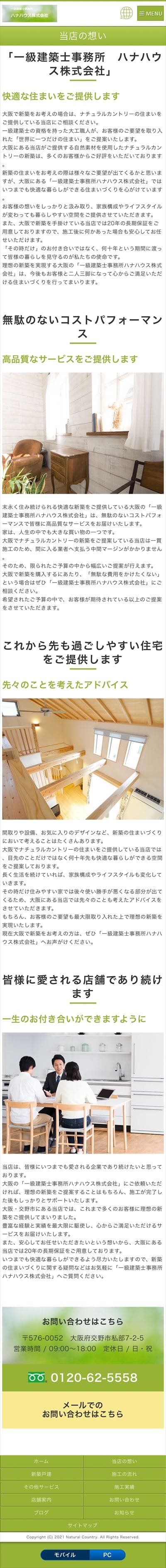 ハナハウス株式会社様