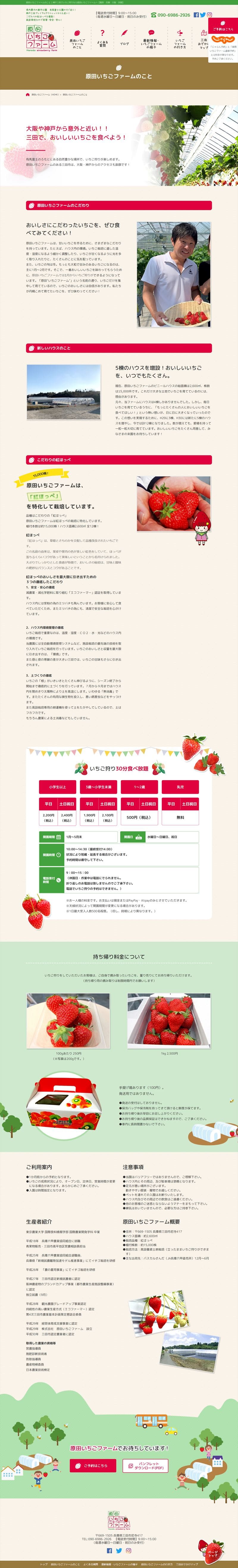原田いちごファーム様