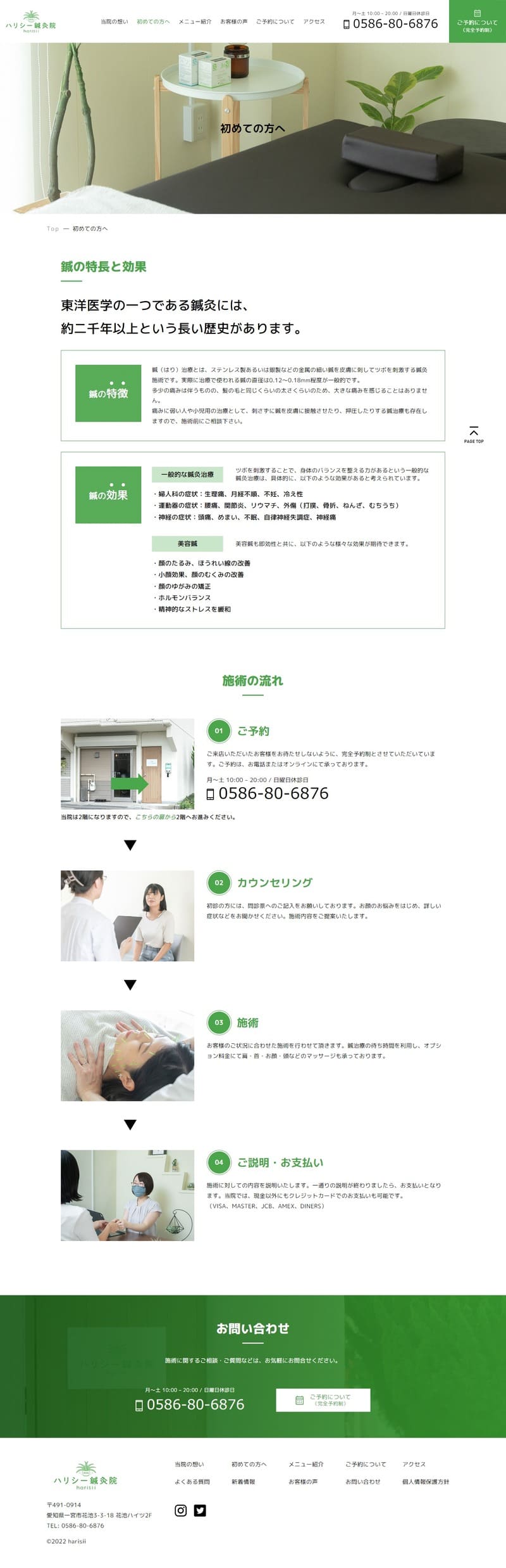 ハリシ―鍼灸院様