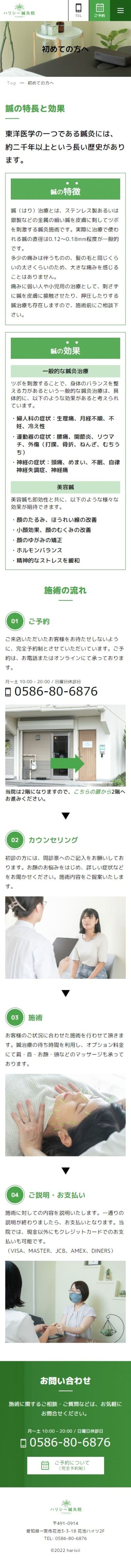 ハリシ―鍼灸院様