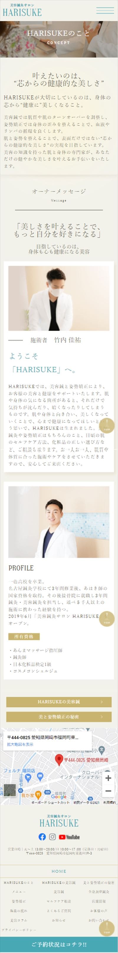 美容鍼灸サロンHARISUKE様