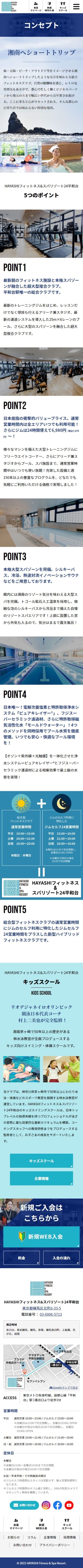 HAYASHI FITNESS & SPA RESORT様